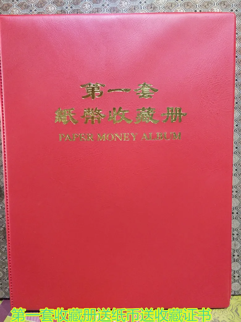 Первый набор банкнот и монет в юанях для отправки 60 Zhang Quanxin комплектов бумажных