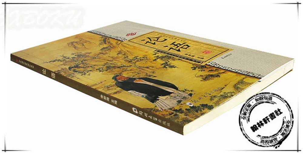 Конфуция китайских Classics книги с pingyin |