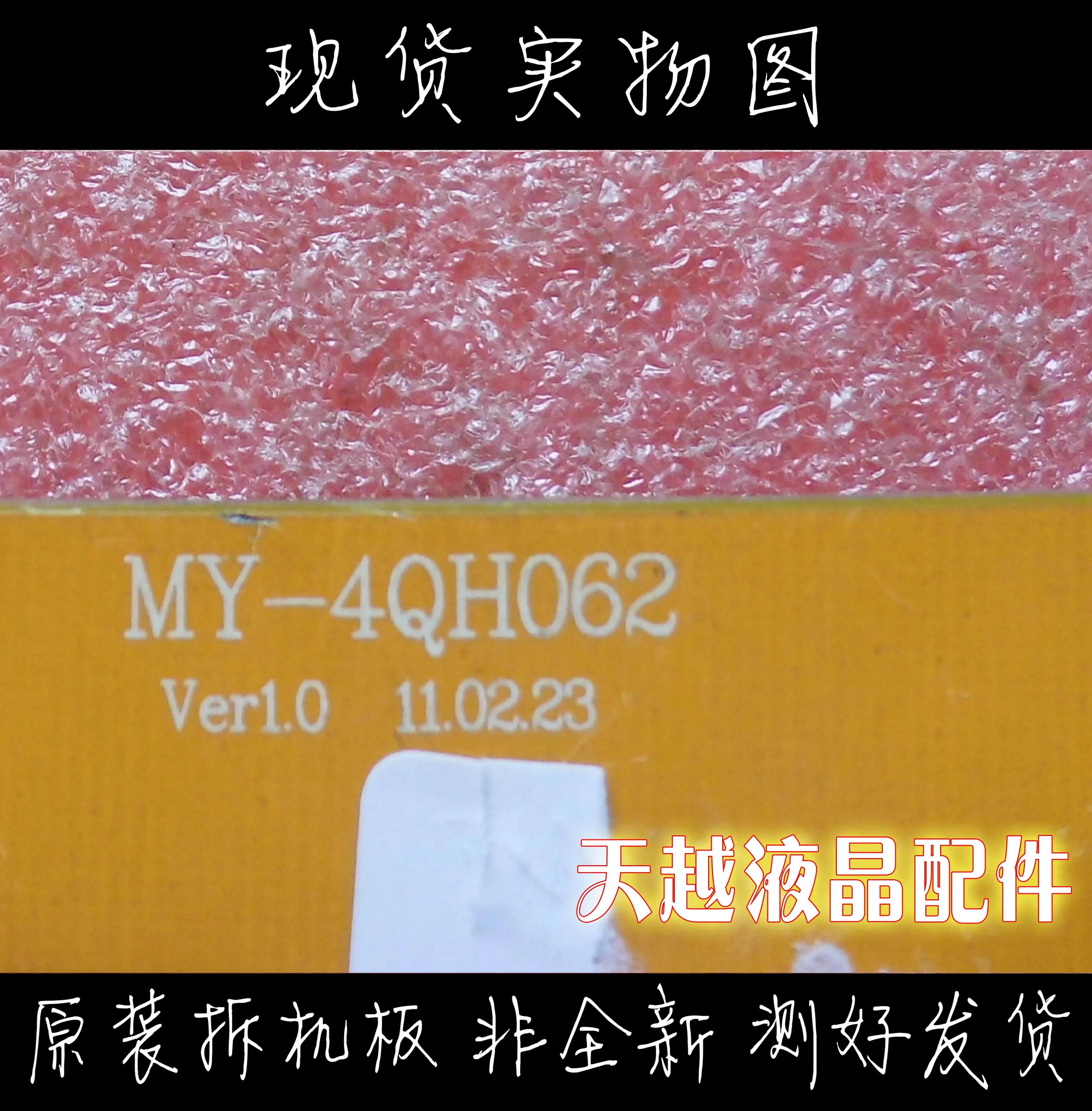 MY 4QH062 поперечная пластина потока для 15 23 6 дюймового светодиодного постоянного