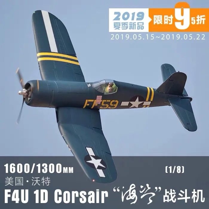 Flightline Corsair span RC пропеллеры PNP &quotBubble Top&quot и &quotBirdcage&quot 1600 мм (63&quot|Радиоуправляемые