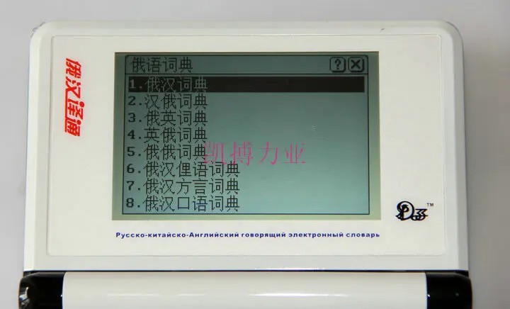 Новинка 2017 русский электронный словарь DZX 960 поддержка русского английского и