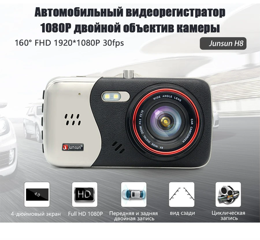 Junsun автомобильный ВИДЕОРЕГИСТРАТОР камера даш cam видеорегистратор Full HD 1080 P