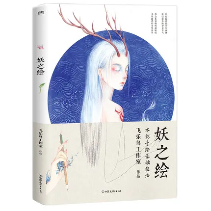 Книга для рисования монстров в старинном стиле эстетика базовые навыки акварели