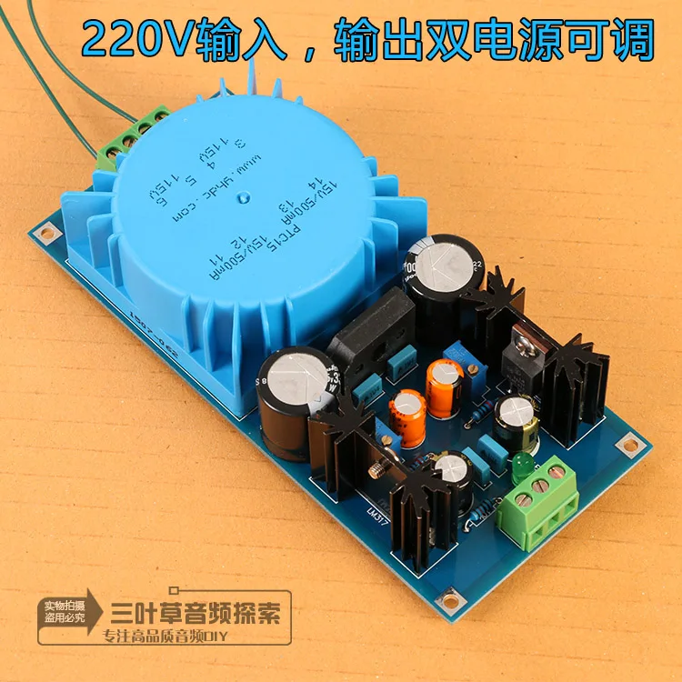 15 Вт LM317 LM337 уплотнительное кольцо корова трансформатор Выход Регулируемый