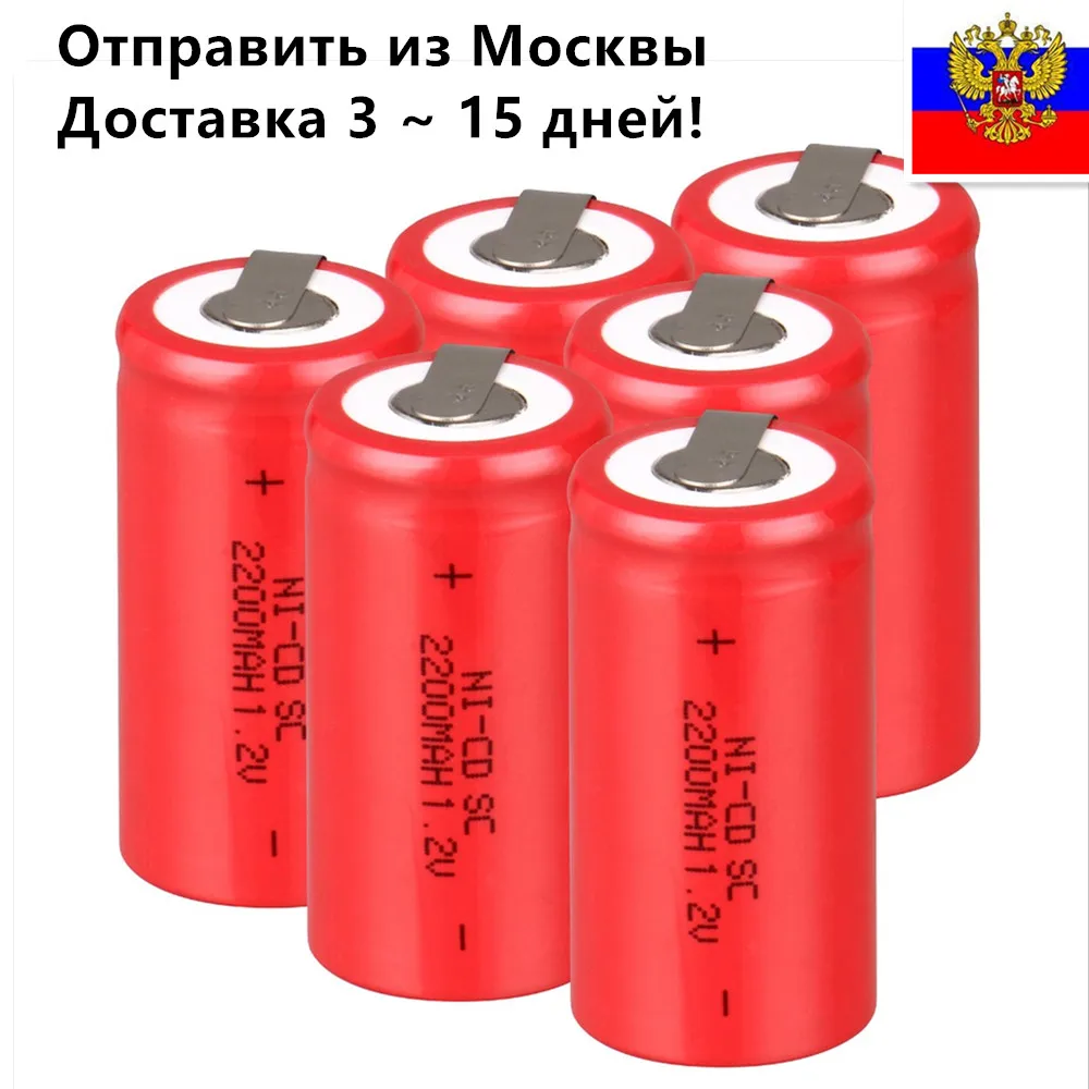 Yeckpowo 6 шт. SC аккумуляторной батареи 2200 мАч 1.2 В NiCd subc отвертка электродрель для Bosch