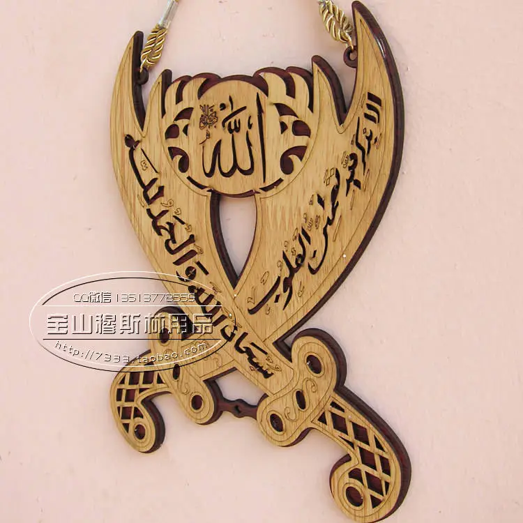 Вэнь Хуэй доставка поставки ислам орнаменты из Корана домашняя мебель злой полюс