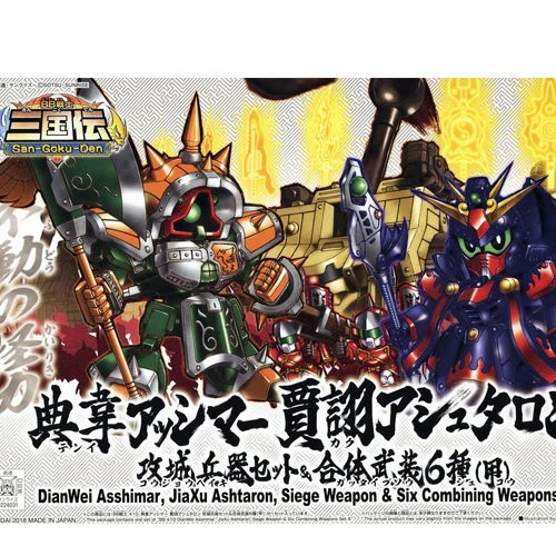 Bandai Gundam 24031 SD BB DianWei Asshimar JiaXu Ashtaron оружие для осады набор моделей фигурки героев