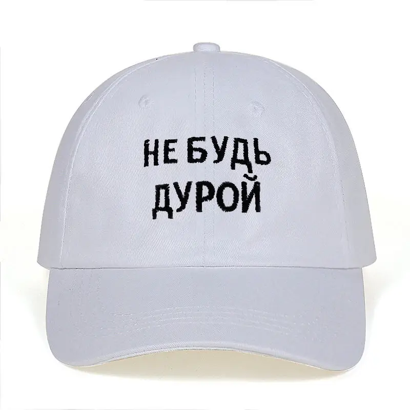 Новые фирменные интересные русские кепки-бейсболки с вышитыми надписями, хлопковая бейсболка для взрослых мужчин женщин хип-хоп шляпа папы костяная Gorras - Цвет: Белый