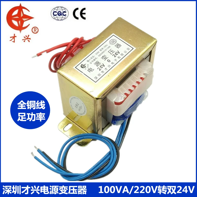 EI86 тип 100 Вт трансформатор 100VA 220V двойной 24V * 2 группа 2A медный