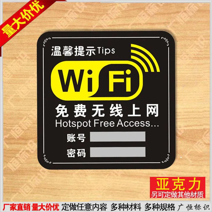Бесплатный wi fi беспроводной сети вывески признаки стены наклейки WIFI доступ в