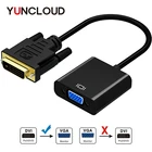 YUNCLOUD DVI D 24 + 1 25 Pin папа-VGA Женский адаптер Full HD 1080P видео Dvi-d VGA активный кабель конвертер для ТВ PS3 PS4 PC