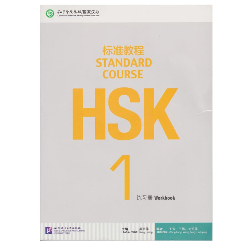 2 книги Стандартный HSK курс иностранцев Пособия по китайскому языку Уровень 1