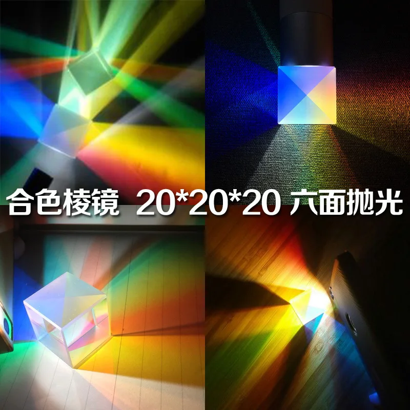 Кубическая Призма 20x20 мм дефектный крест дихроический зеркальный