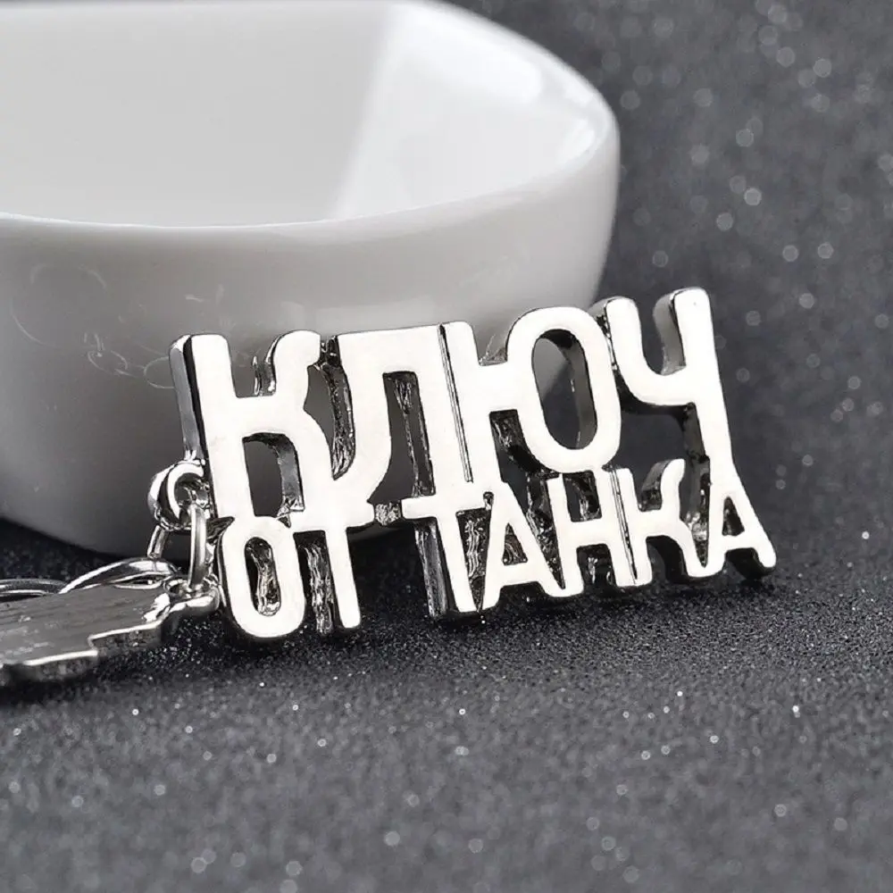 Брелок WOT с надписью World of танки для мужчин|Кольца ключей| |