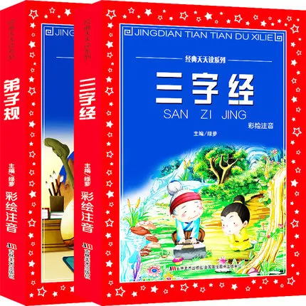 Книга с тремя героями San Zi Jing + классическое правило учеников ди цзы Гуи Пином Инь