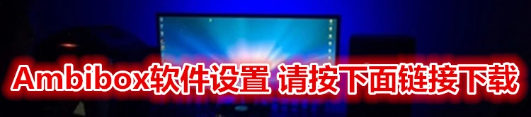 Customized LED RGB Dream Color Ambilight Ambibox PC Monitor Display TV Screen Synchronization Background Lamp