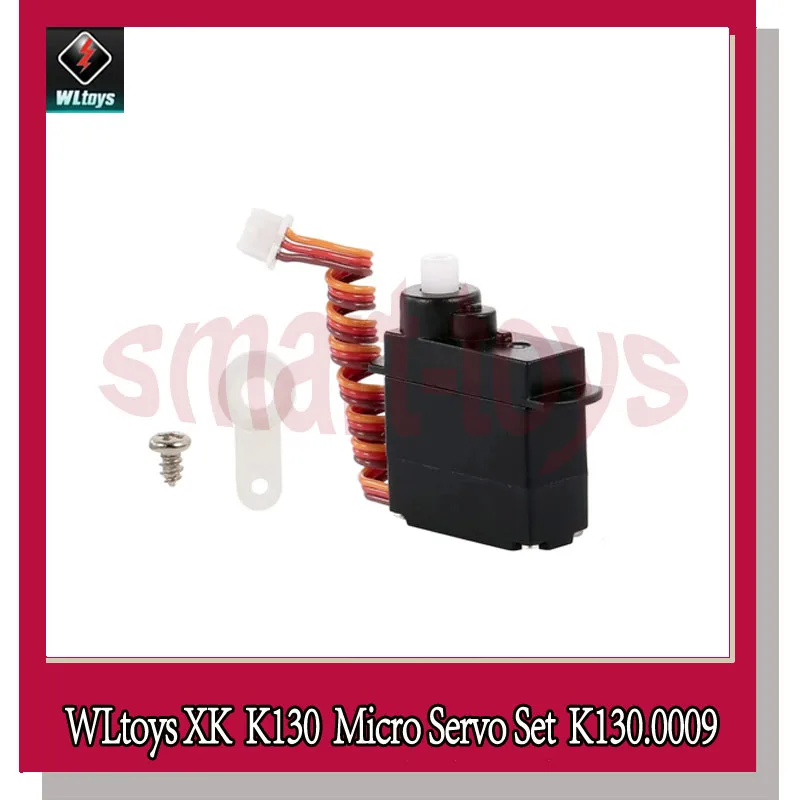 комплект сервопривода wltoys xk k130 ор