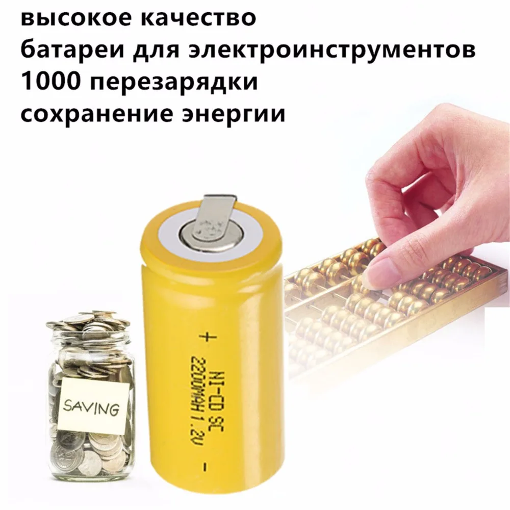 24 шт. SC 2200 мАч 1.2 В аккумулятор NiCd аккумуляторы для электроинструментов 4.25 см * 2.2