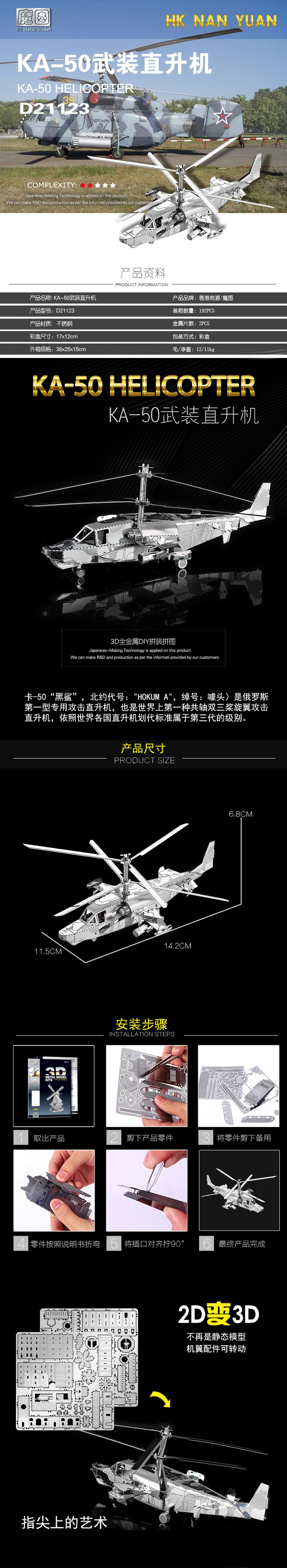Nanyuan, 3D металлическая головоломка, Ka-50, вертолеты, модель самолета, сделай сам, лазерная резка, сборка паззлов, игрушки, настольные украшения, подарок для проверки