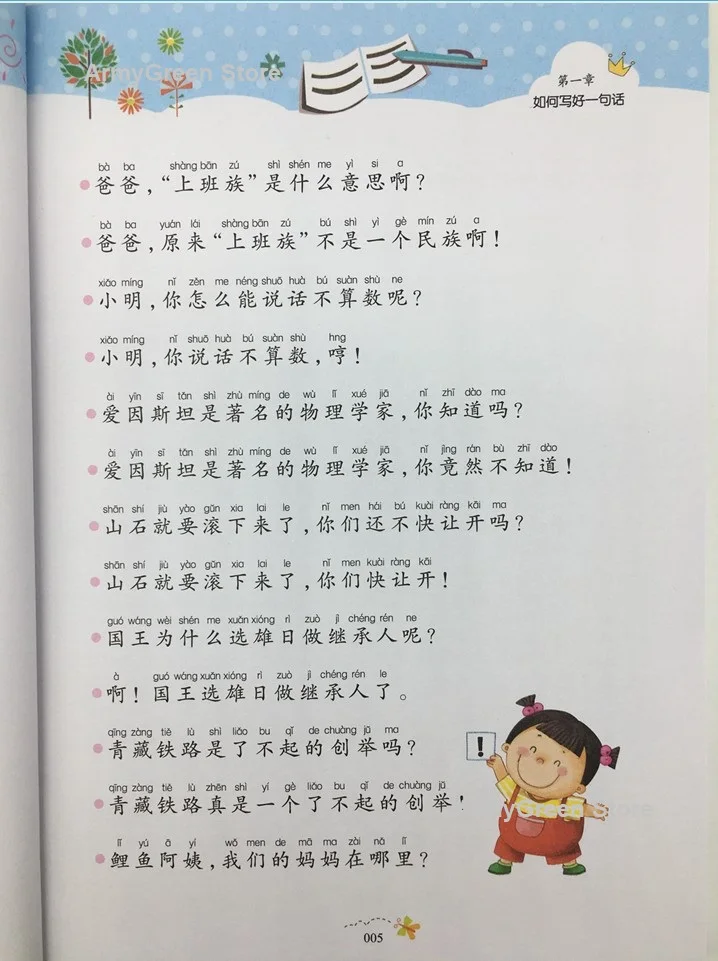 Китайские иероглифы для младшей школы китайская текстовая серия книга Pinyin Hanzi