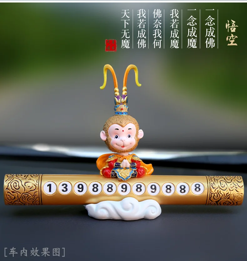 Sun Wukong парфюм карточка для временной парковки обезьяны номер автомобиля