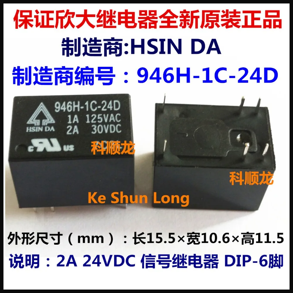 Синь DA 946H-1C-5D 5VDC 946H-1C-12D 12VDC 946H-1C-24D 24VDC 6pins, 2A DC5V DC12V DC24V 5 В, 12 В, 24 В постоянного тока, Сигнальное реле