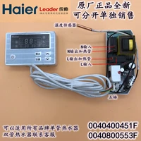 Haier water heater computer board motherboard / power board / display board 0040400451F line control 0040800553F