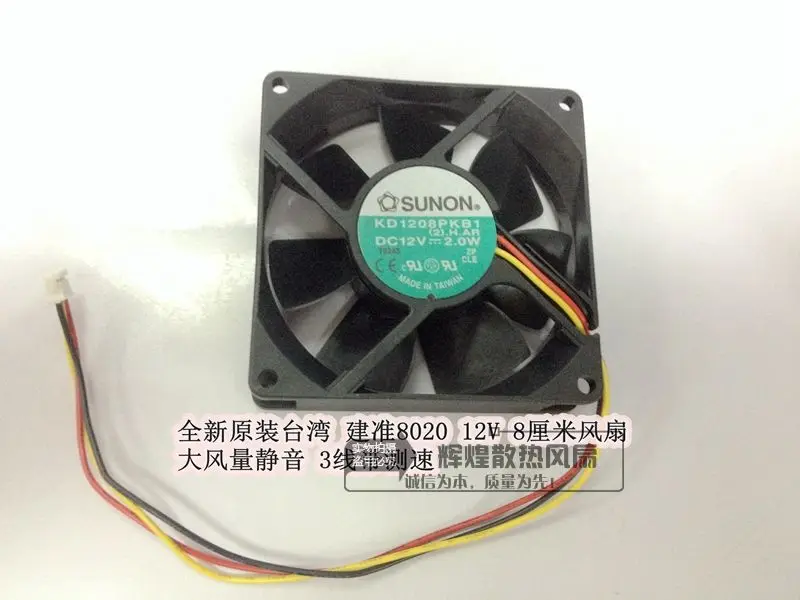 Новые Оригинальные SUNON KD1208PKB1 8 см 80*80*20 мм 12В 2Вт сигнализации сигнальный проектор