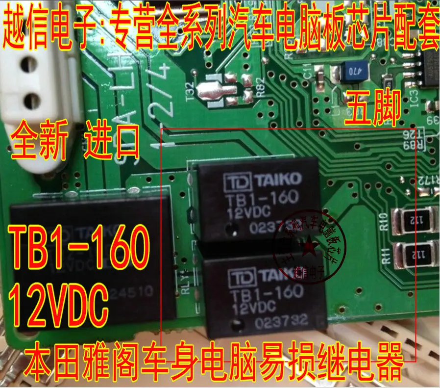 100% оригинальные новые 5 шт./лот TB1 160 12VDC 12V контактов автомобильное