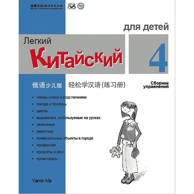 Китайская рабочая тетрадь для детей упрощенная китайская обучения китайскому