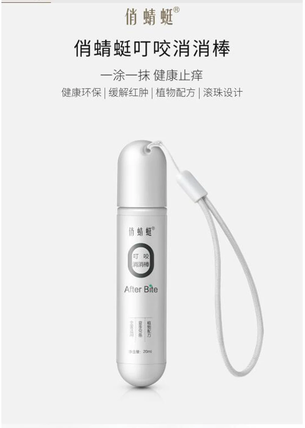 XIAOMI защита от укусов комаров облегчение от зуда 20 мл портативная палочка против укуса жучка антипруритная палочка нейтрализация раздражения для детей и взрослых