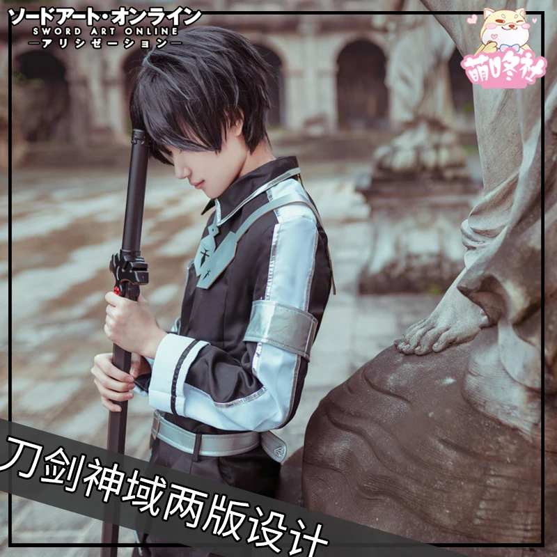 Костюм для косплея Sword Art Online пальто в наличии аниме Kirito Eugeo Synthesis одежда |