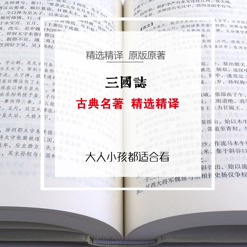 Книга по китайской классической истории для взрослых the History of Three Kingdom |