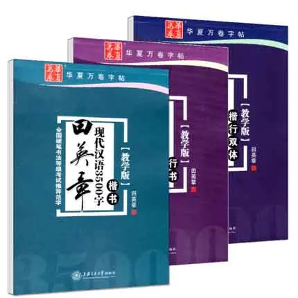 

Тетрадь с китайскими обычными иероглифами Tian Yingzhang Xing shu: Китайская тетрадь