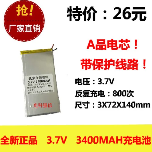 

Новая полностью емкостная 3,7 V полимерная литиевая мощность 3072140 3400MAH планшет мобильный силовой кабель