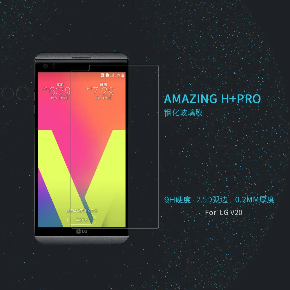 Закаленное стекло Nillkin Amazing H + Pro 9H 2.5D с закругленными краями для LG V20 Защитная