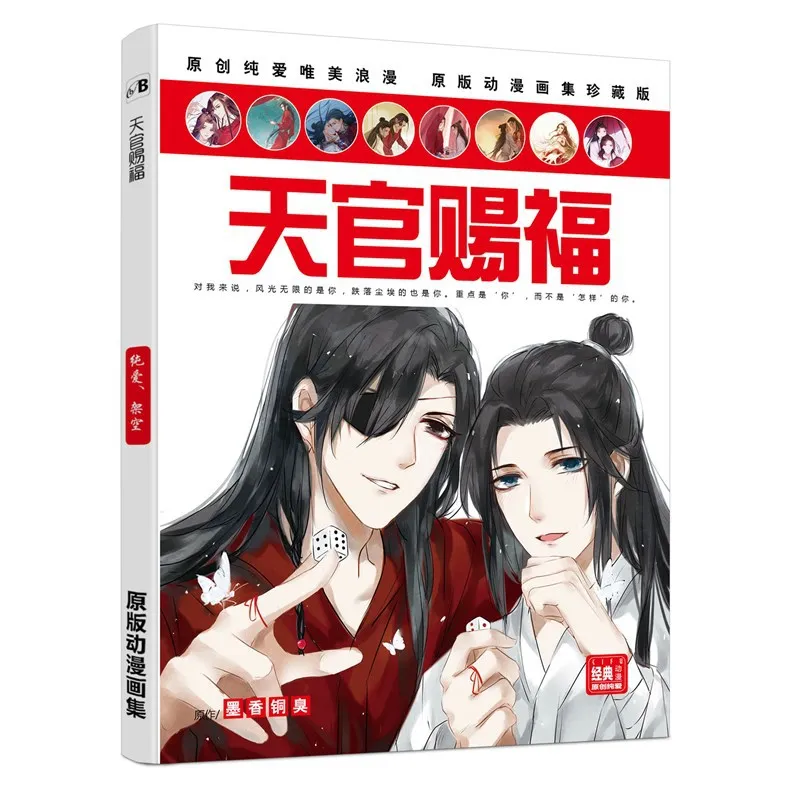 Аниме Tian Guan Ci Fu китайский комикс набор Альбом для рисования Рисование книга плакат подарок аниме вокруг