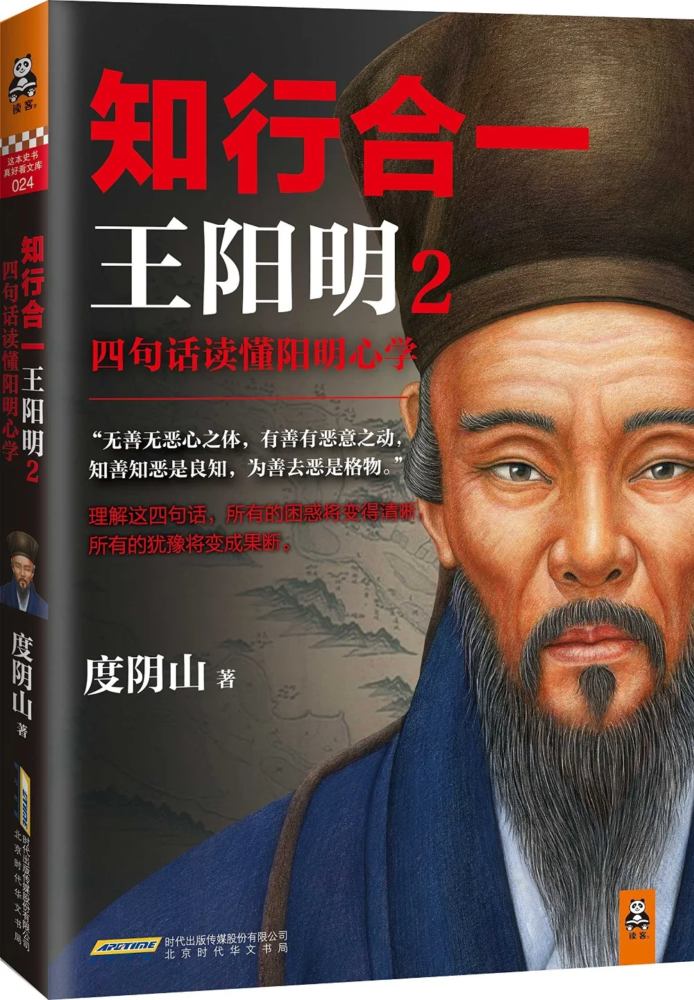 Wang yangming биографическая книга: четыре слова чтение yangmingxinxue изучение китайской