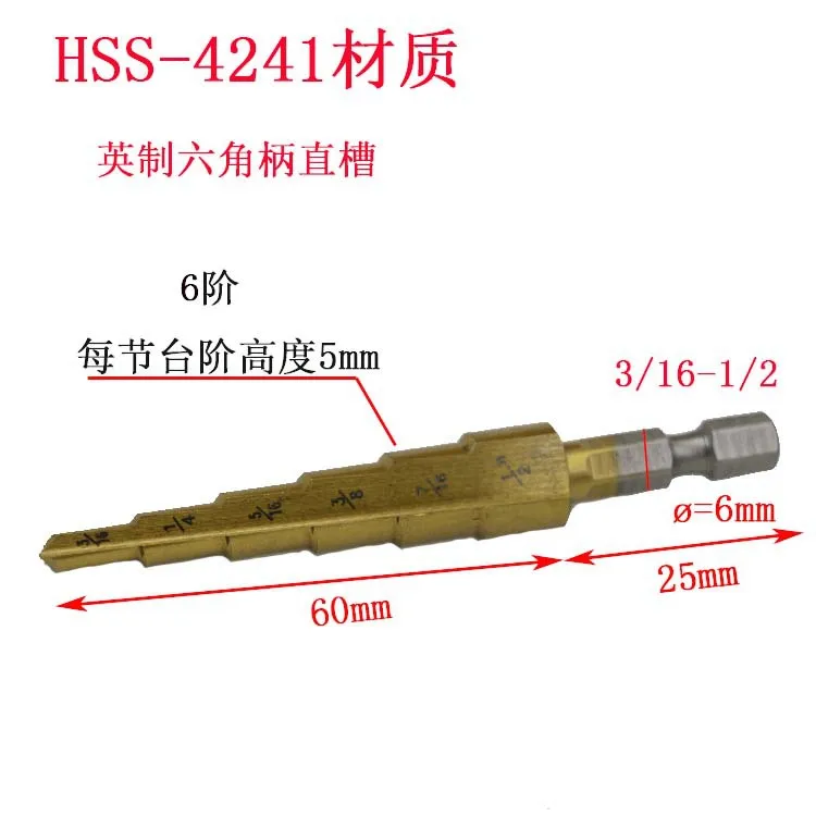 Высокое качество HSS 4241 британская система ступенчатое сверло/пагода бит/ступенчатое сверло/Шестигранная ручка 3/16-1/2, 1/4-3/4, 1/8-1/2 стальная железная пластина
