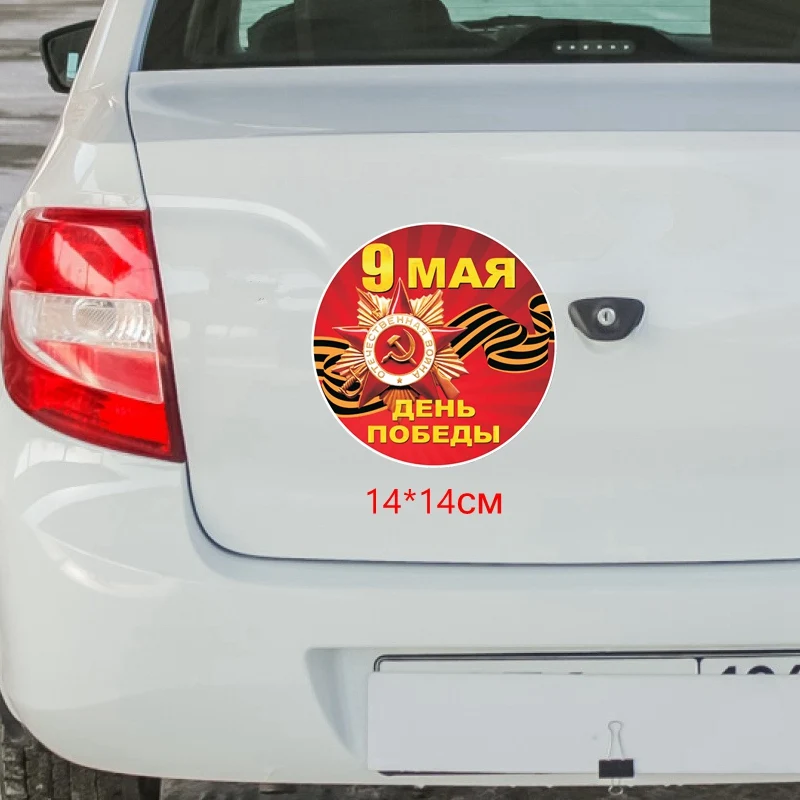 Три Мишки WCS659 14*14 см наклейка на автомобиль, посвященная Дню Победы 9 мая, из ПВХ в яркой расцветке, аксессуары для мотоцикла.