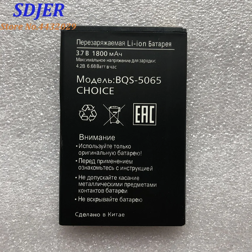 Для BQS 5065 аккумулятор BQS-5065 CHOICE 1800 мАч мобильный телефон литий-ионный замена |