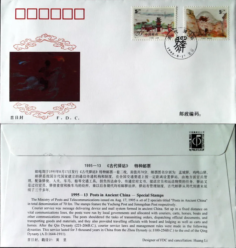 Почта в древнем Китае 1995 13 Frist Day Cover почта Китая почтовая коллекция|Открытки и