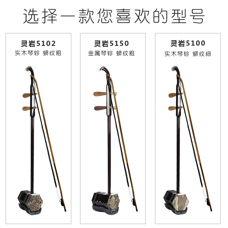 Китайский музыкальный инструмент erhu традиционный с двумя струнами urheen 2 fiddles urhien