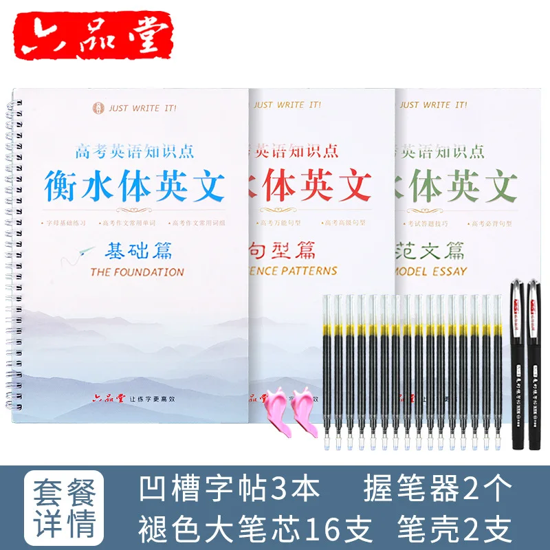 3 книжки/набор Hengshui английская книга + ручки рукописный ввод тренировочная копия