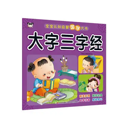 Книга с китайскими иероглифами pinyin для детей 3 6 лет: классика тремя персонажами