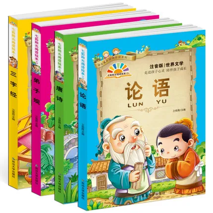 Классические книги китайской литературы: короткая история с Пином Инь для детей.