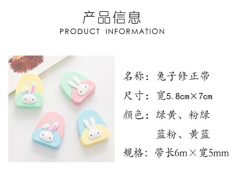 Милый мультфильм творческий Kawaii Кролик коррекция ленты для детей школьные принадлежности материалы корейский Канцелярские товары студенческие Papeleria