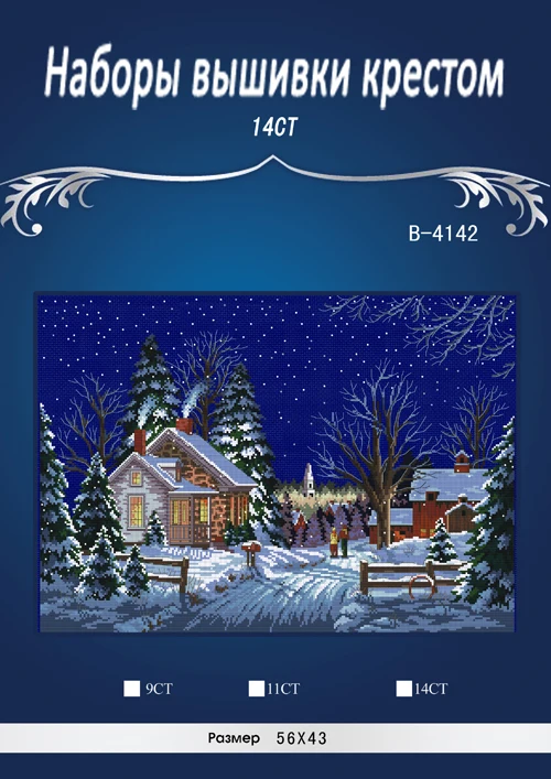 

Top Quality Lovely Popular Counted Cross Stitch Kit Walking to Town Winter Snow Snowy Starry Night dim 03899