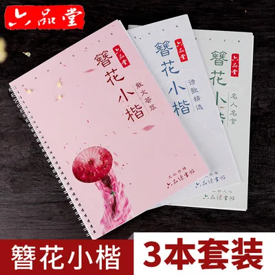 

Liu Pin Tang 3pcs/set Floral Calligraphy copybook for adult Antiquity Copy Painting Pen regular script