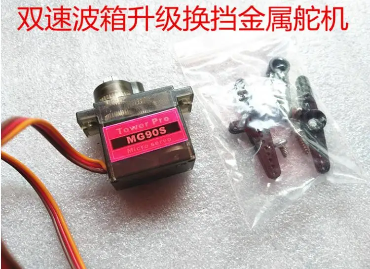Spare Parts Upgrade Metal Shift Servo